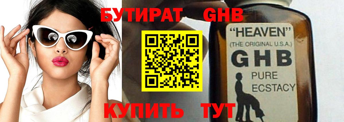 Кызыл  Бутират  Вход с VPN  БУТИРАТ вода 