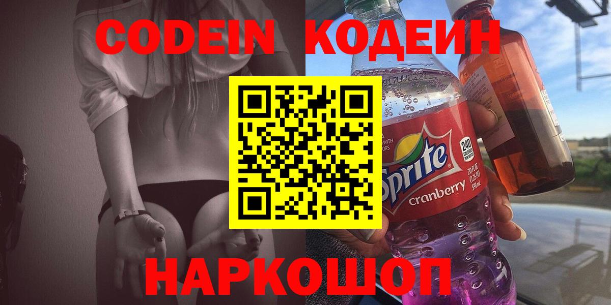 Codein Purple Drank  Codein напиток Lean (лин)  Вход с VPN  Кызыл 