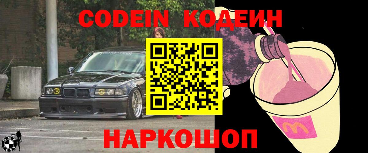 Кодеин напиток Lean (лин) Кызыл