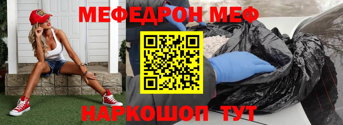 Мефедрон кристаллы Кызыл