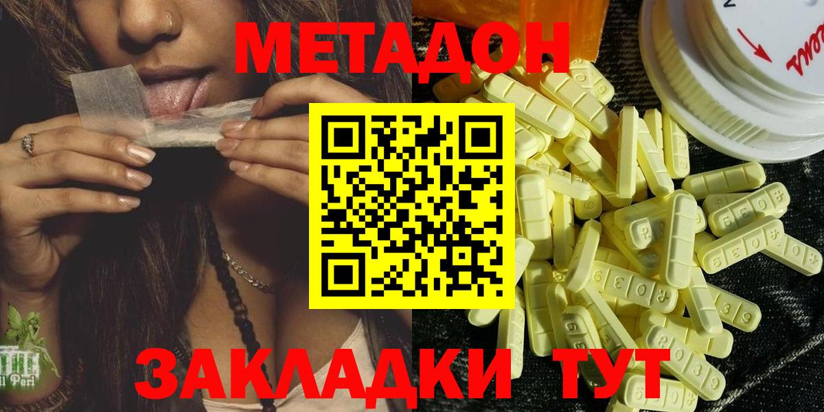 МЕТАДОН кристалл  Вход с VPN  Метадон VHQ  гидра онион  Кызыл 